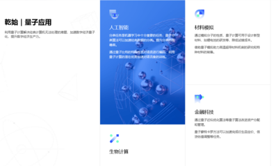 開啟量子計算新紀元 公布超導量子計算機及全面量子計算技術服務
